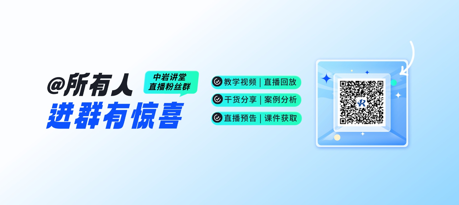中岩讲堂直播群