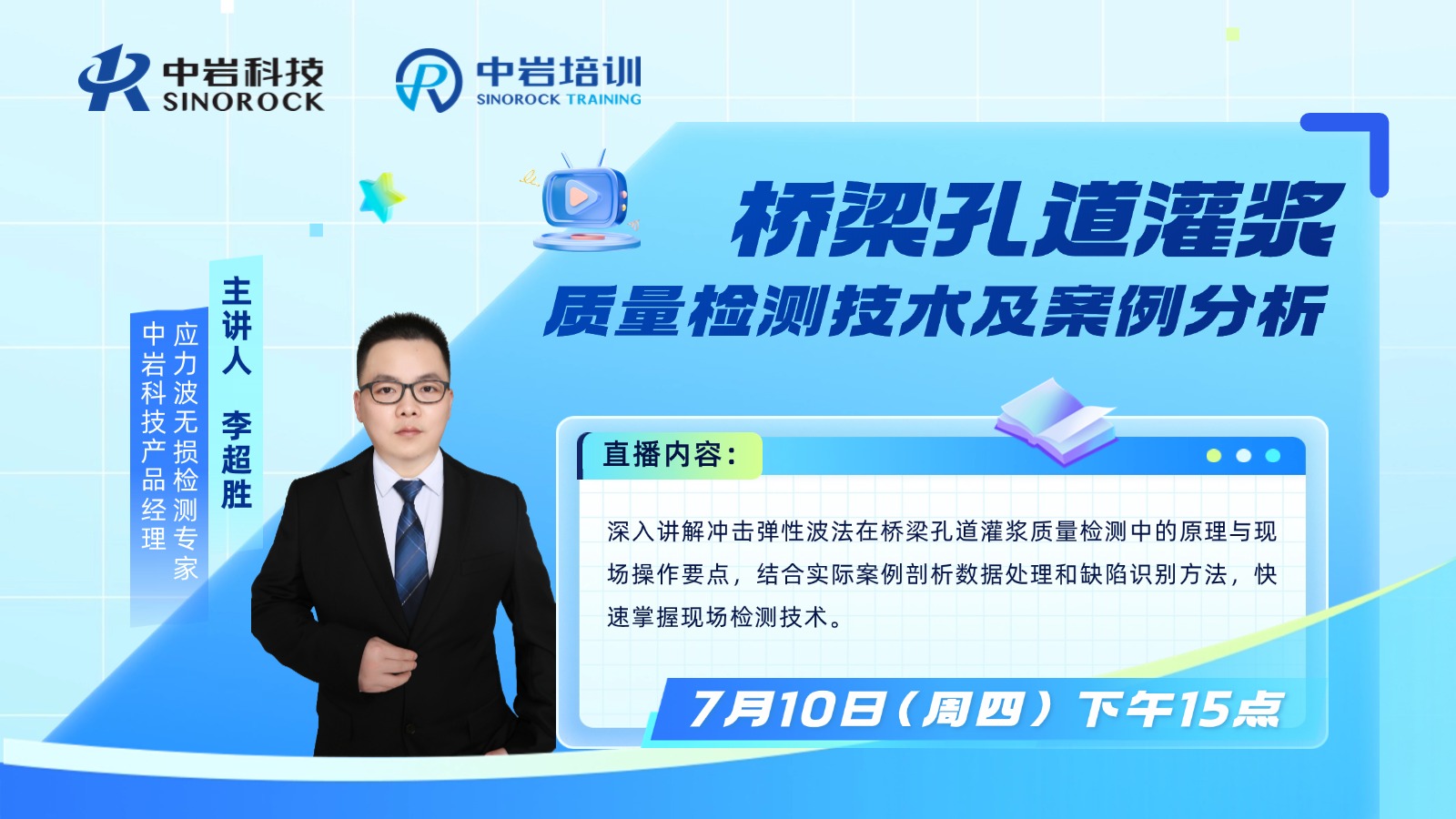 桥梁孔道灌浆检测技术与案例分析（第二部分）