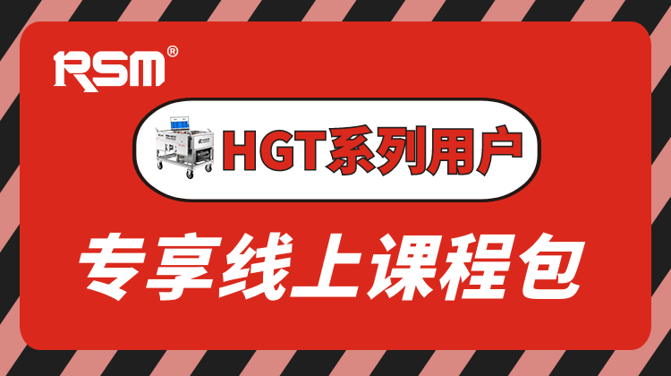 HGT 系列用户专享