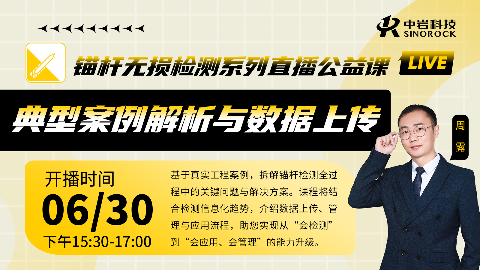 锚杆检测实战应用：典型案例解析与数据上传介绍