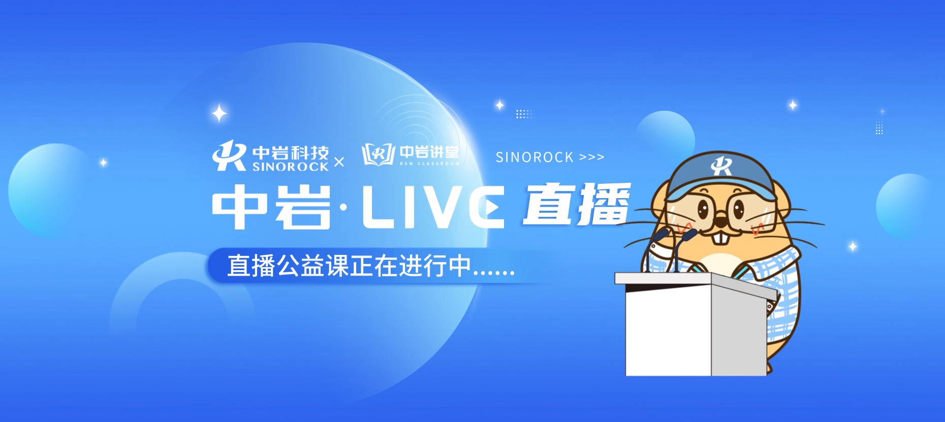 中岩 LIVE 直播