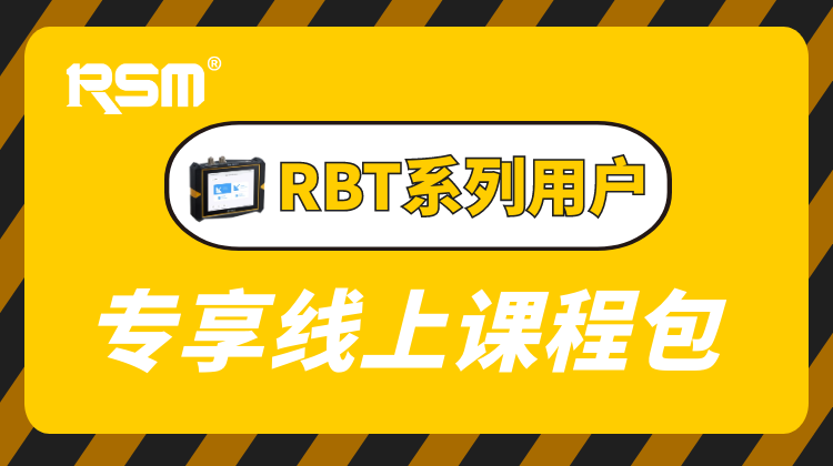 RBT 系列用户专享