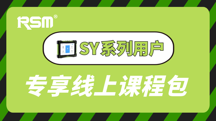 SY系列用户专享