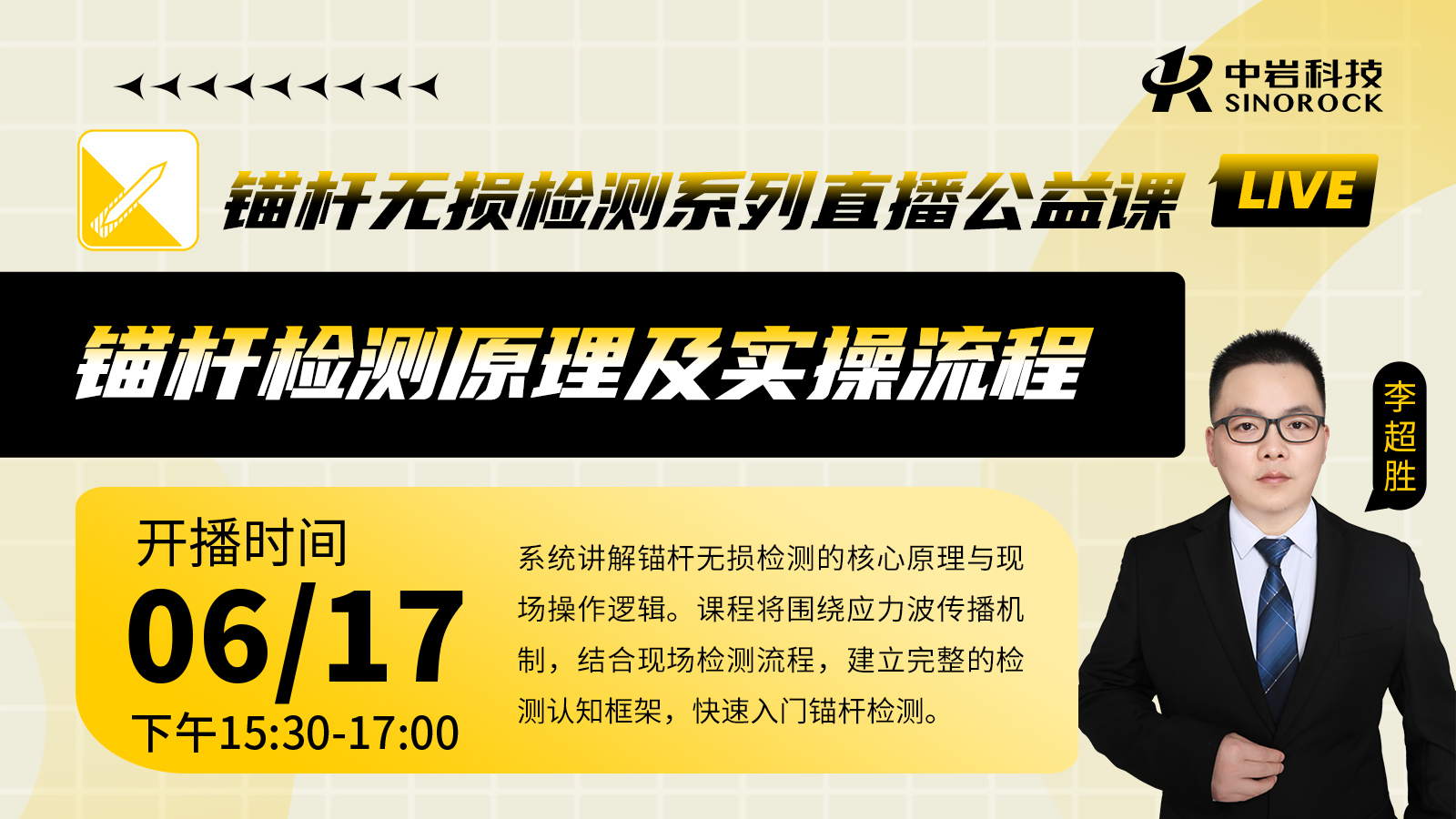 锚杆无损检测入门：从应力波原理到现场实操流程（第二部分）