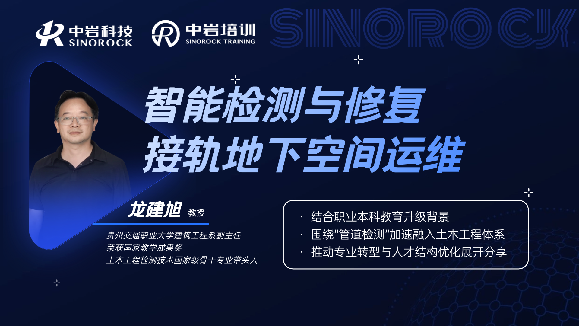 智能检测与修复接轨地下空间运维（第一部分）