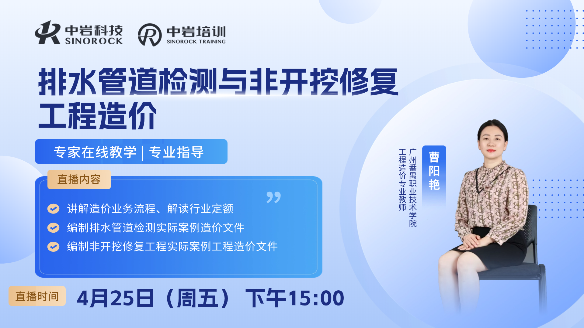 排水管道检测与非开挖修复工程造价（第二部分）